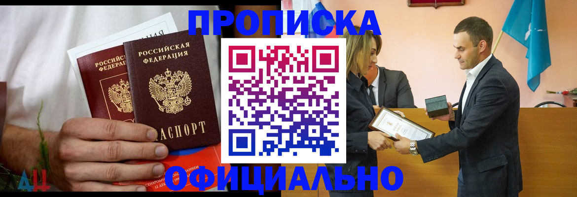 временная регистрация купить в Нелидово